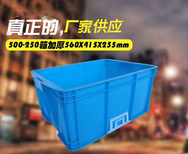 物流周轉箱 物流周轉箱